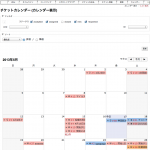 TicketCalendarPlugin:月間カレンダー表示